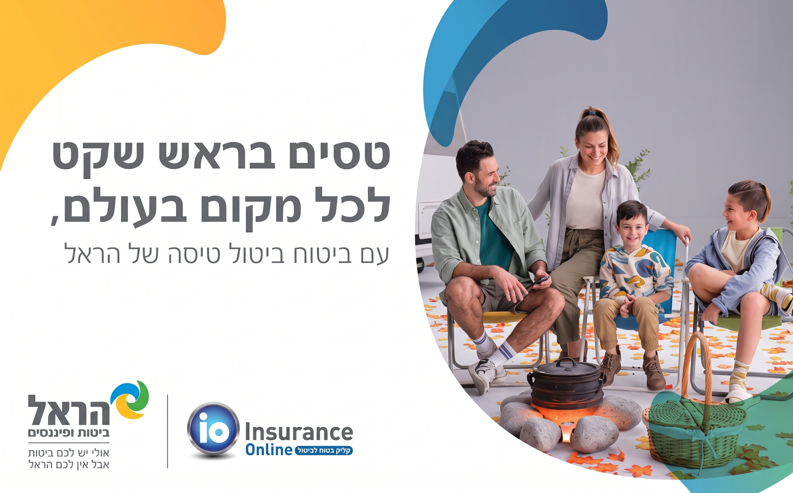 ביטוח ביטול טיסה הראל